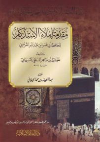 مقدمة إملاء الإستذكار للحافظ أبي عمر ابن عبد البر القرطبي