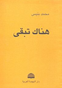 هناك تبقى
