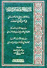 ثلاث رسائل في علم مصطلح الحديث