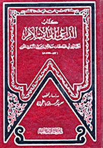 كتاب الداعي إلى الإسلام