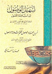 تسهيل الوصول إلى الثلاثة الأصول