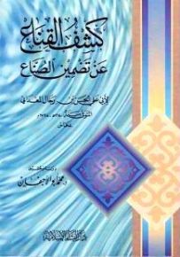 كشف القناع عن تضمين الصناع