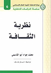 نظرية الثقافة