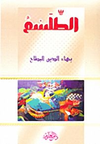 الطلسم
