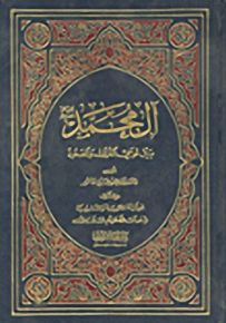 آل محمد عليهم السلام بين قوسي النزول والصعود