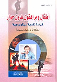 أطفال ومراهقون بدون حوار