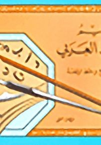 تعليم الخط العربي - خط النسخ وخط الرقعة