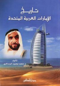 تاريخ الإمارات العربية المتحدة