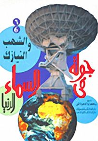 سلسلة الشهب والنيازك
