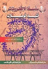 سلسلة الإلكترونيات