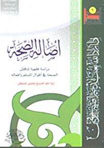 كتاب الفقاهة - أصالة الصحة