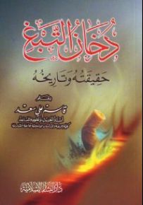 دخان التبغ : حقيقته وتاريخه