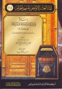 رسالة في بيان افراد الصلاة عن السلام