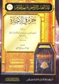 جزء في الإجازة