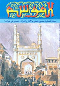 الموسم - العددين 45-46