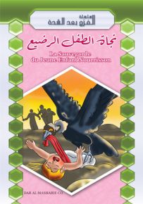 نجاة الطفل الرضيع - فرنسي