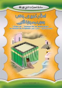 إسلام عمير بن وهب - فرنسي