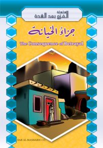 جزاء الخيانة - إنكليزي