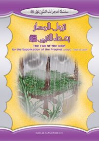 نزول المطر بدعاء النبي - إنكليزي