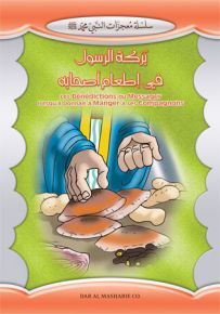 بركة الرسول في إطعام أصحابه - فرنسي