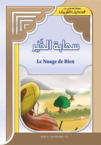 سحابة الخير - فرنسي
