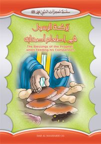 بركة الرسول في إطعام أصحابه - إنكليزي