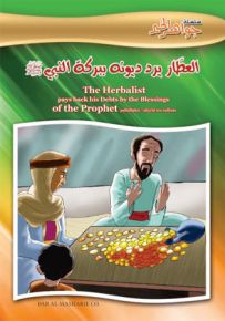 العطار يرد ديونه ببركة النبي - إنكليزي