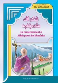 شكر الله على نعمه - فرنسي