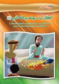 العطار يرد ديونه ببركة النبي - فرنسي