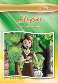 الغلام الكريم - فرنسي