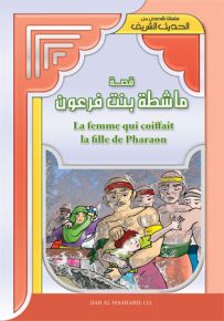ماشطة بنت فرعون - فرنسي