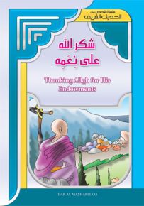 شكر الله على نعمه - إنكليزي