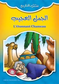 الجمل العجيب - فرنسي