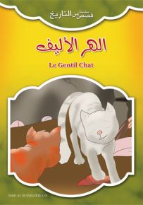 الهر الأليف - فرنسي
