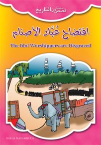 افتضاح عباد الأصنام - إنكليزي