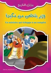وزير يتخلص من مكيدة - فرنسي