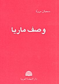 وصف ماريا