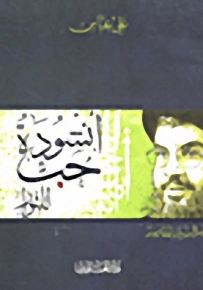 أنشودة حب للثوار