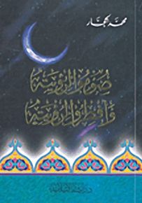 صوموا لرؤيته وأفطروا لرؤيته