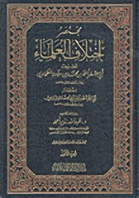 مختصر اختلاف العلماء