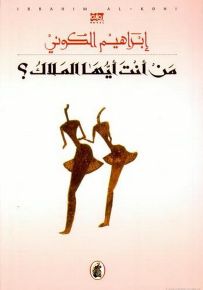 من أنت أيها الملاك؟