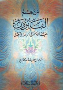 من هم الفائزون بجائزة المولى عز وجل