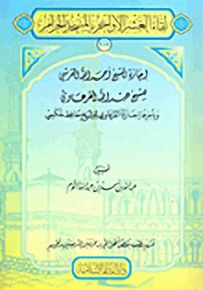 إجازة الشيخ أحمد الله القرشي للشيخ عبدالله القرعاوي وبآخرها إجازة القرعاوي للشيخ حافظ حكمي