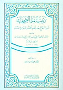 ترتيب أسماء الصحابة الذين أخرج حديثهم أحمد بن حنبل في المسند