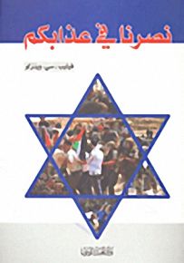 نصرنا في عذابكم