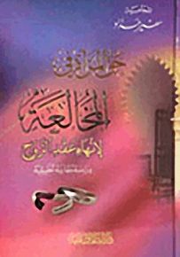 حق المرأة في المخالعة