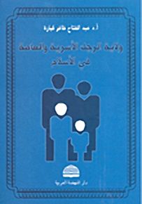 ولاية الرجل الأسرية والعامة في الإسلام