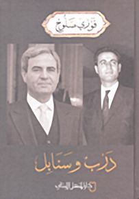 درب وسنابل
