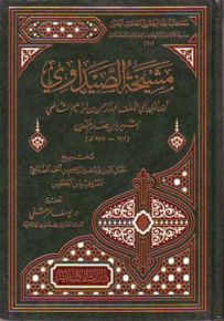 مشيخة الصيداوي