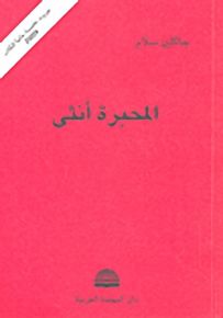 المحبرة أنثى